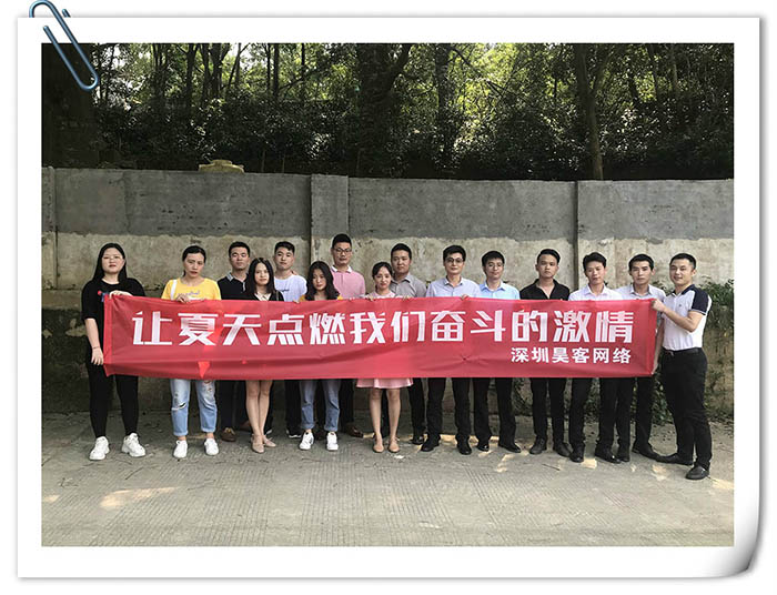 2019年5月，昊客网络为全体员工组织了马峦山户外拓展活动。