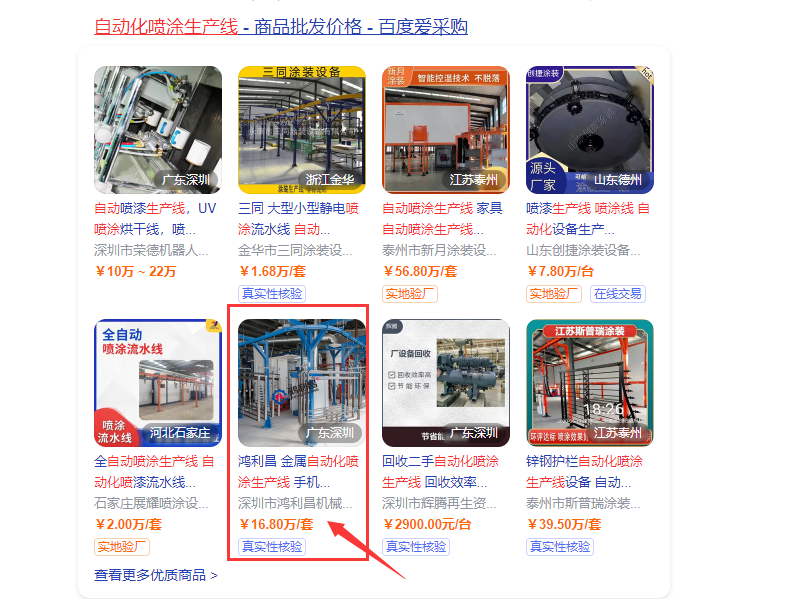 深圳鸿利昌机械制造--自动化喷涂生产线