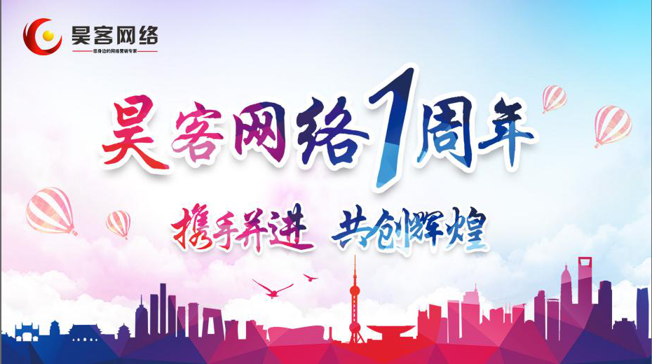 深圳昊客网络推广科技&ldquo;一路走来&rdquo;感恩&ldquo;有你相伴&rdquo;