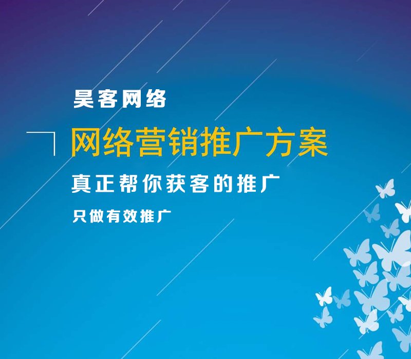 网络营销推广方式你了解多少？