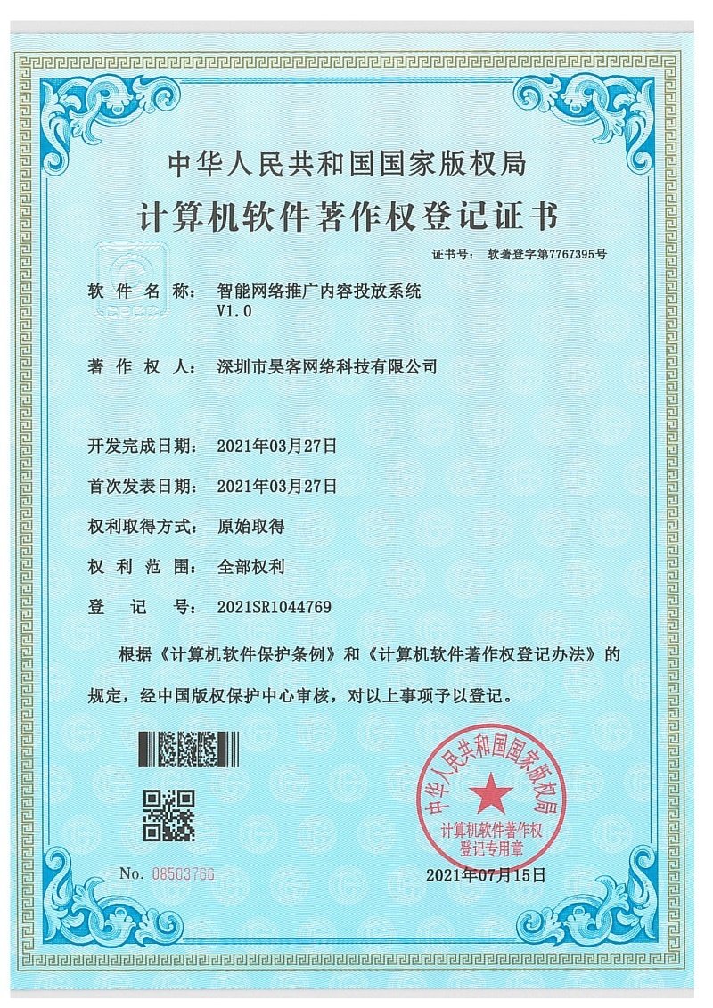 软件著作权登记证书