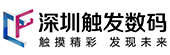 深圳触发数码