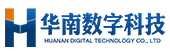 华南数字科技