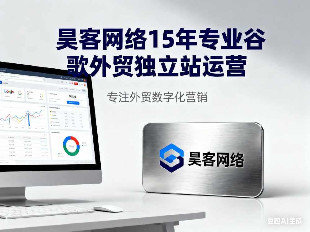 2026年谷歌/google独立站优化推广代运营公司/服务商测评榜单：这5家值得重点关注！