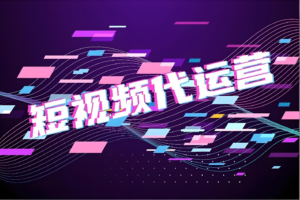 2026年短视频运营公司推荐：昊客网络助力企业实现涨粉曝光互动