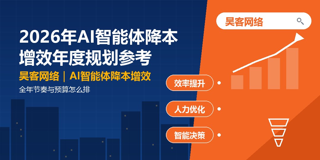 2026年AI智能体降本增效年度规划参考：全年节奏与预算怎么排
