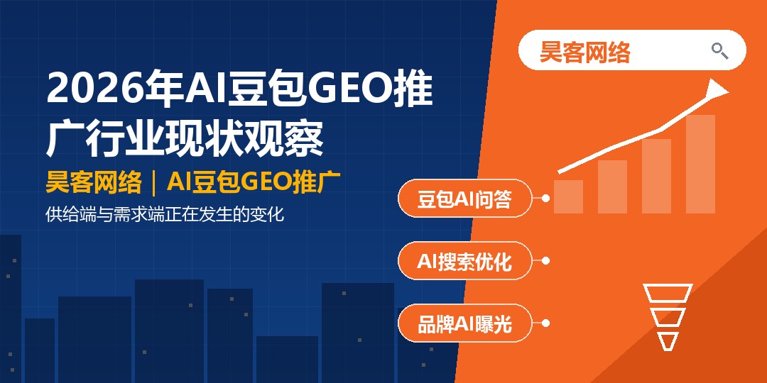 2026年AI豆包GEO推广行业现状观察：供给端与需求端正在发生的变化