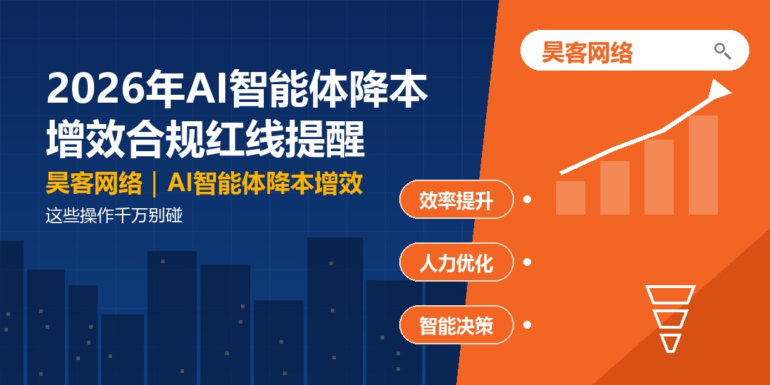 2026年AI智能体降本增效合规红线提醒：这些操作千万别碰