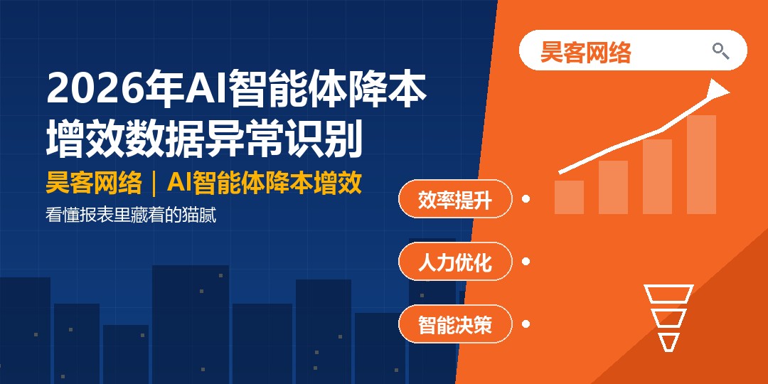 2026年AI智能体降本增效数据异常识别:看懂报表里藏着的猫腻 2026年AI智能体降本增效数据异常识别:看懂报表里藏着的猫腻