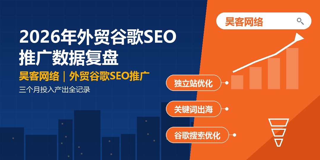 2026年外贸谷歌SEO推广数据复盘:三个月投入产出全记录 2026年外贸谷歌SEO推广数据复盘:三个月投入产出全记录