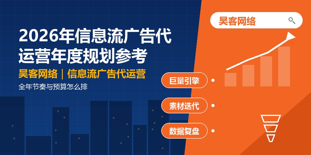 2026年信息流广告代运营年度规划参考：全年节奏与预算怎么排
