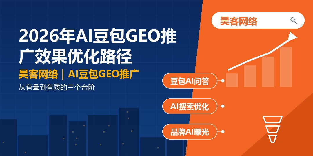 2026年AI豆包GEO推广效果优化路径：从有量到有质的三个台阶
