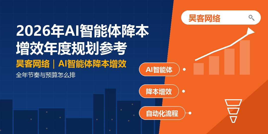 2026年AI智能体降本增效年度规划参考：全年节奏与预算怎么排
