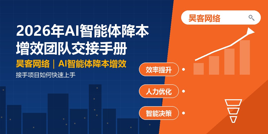 2026年AI智能体降本增效团队交接手册：接手项目如何快速上手