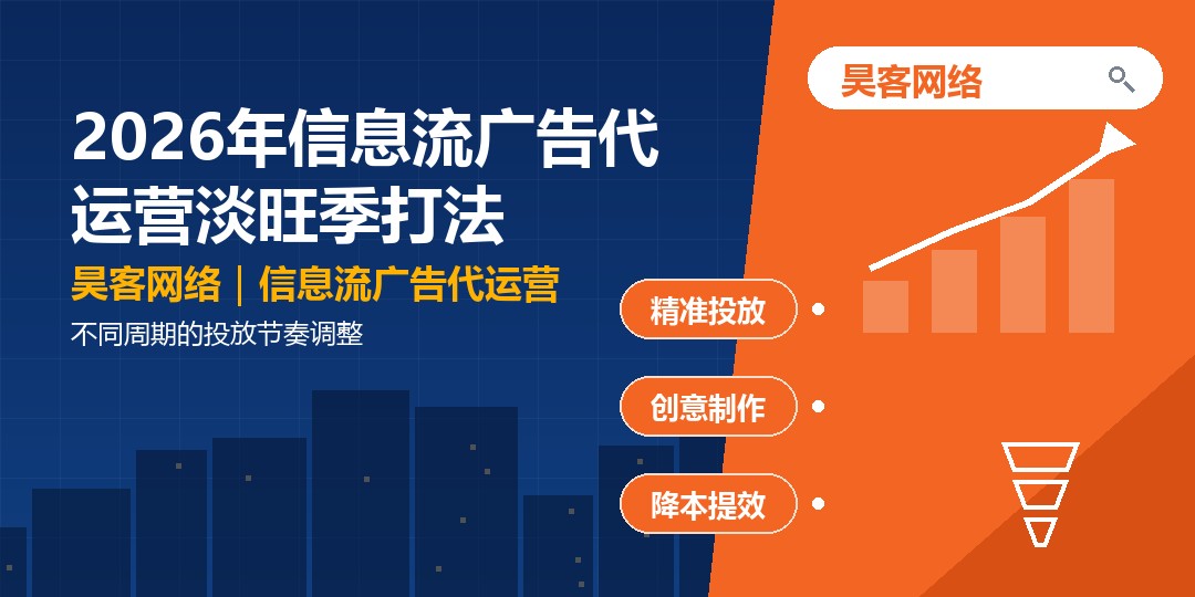 2026年信息流广告代运营淡旺季打法：不同周期的投放节奏调整