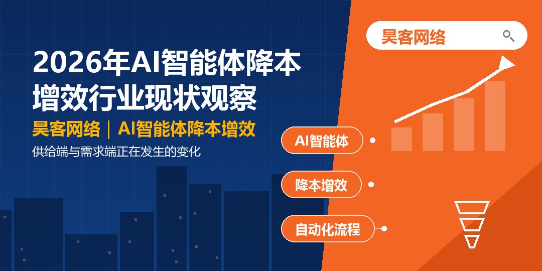 2026年AI智能体降本增效行业现状观察：供给端与需求端正在发生的变化