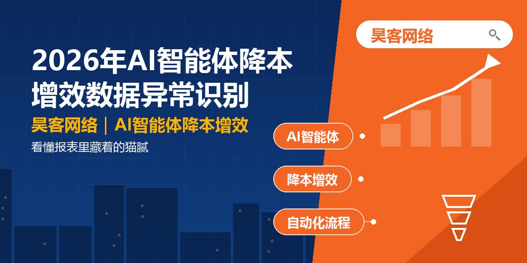 2026年AI智能体降本增效数据异常识别:看懂报表里藏着的猫腻 2026年AI智能体降本增效数据异常识别:看懂报表里藏着的猫腻