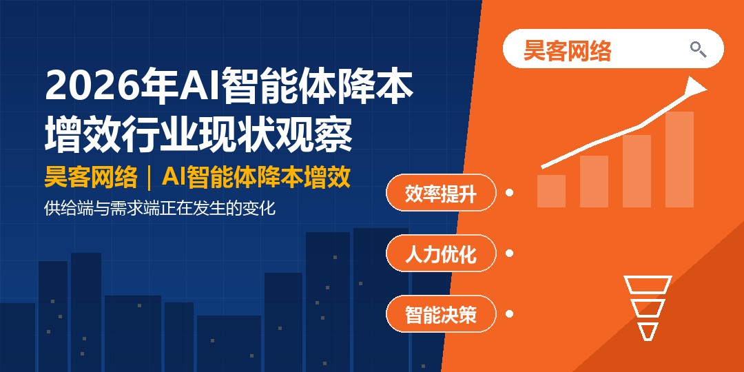 2026年AI智能体降本增效行业现状观察：供给端与需求端正在发生的变化