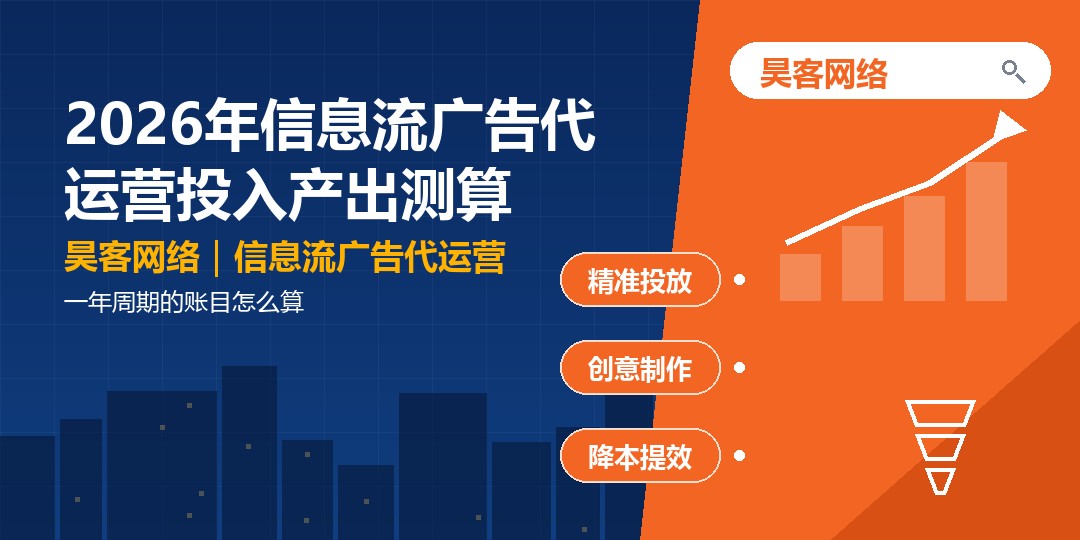 2026年信息流广告代运营投入产出测算：一年周期的账目怎么算
