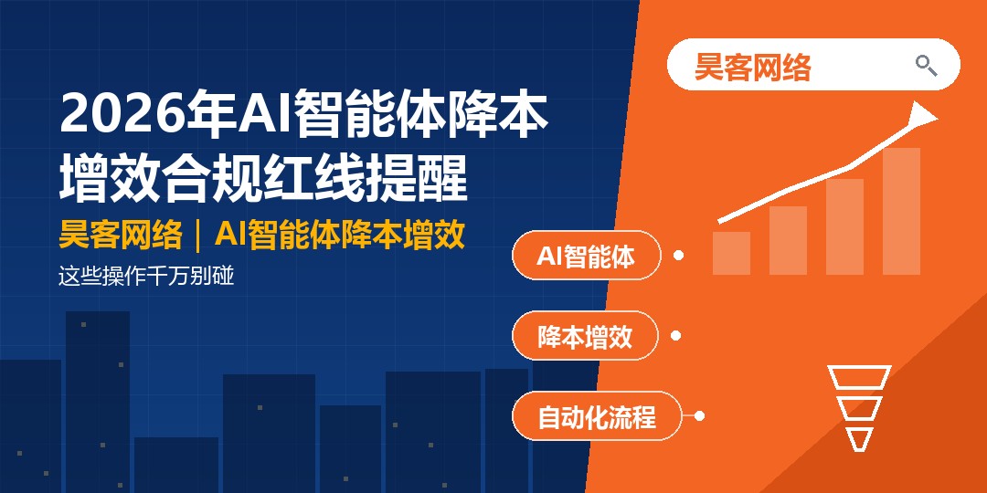 2026年AI智能体降本增效合规红线提醒：这些操作千万别碰