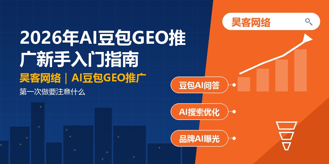 2026年AI豆包GEO推广新手入门指南：第一次做要注意什么