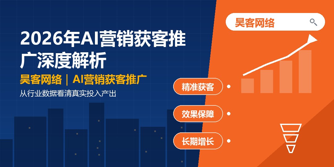 2026年AI营销获客推广深度解析:从行业数据看清真实投入产出 2026年AI营销获客推广深度解析:从行业数据看清真实投入产出