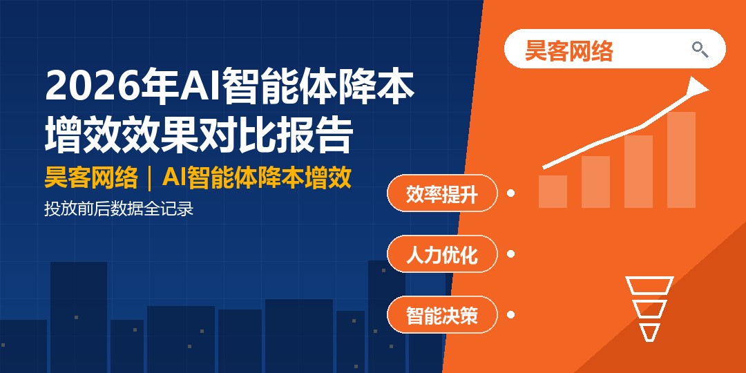 2026年AI智能体降本增效效果对比报告：投放前后数据全记录