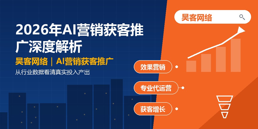 2026年AI营销获客推广深度解析:从行业数据看清真实投入产出 2026年AI营销获客推广深度解析:从行业数据看清真实投入产出