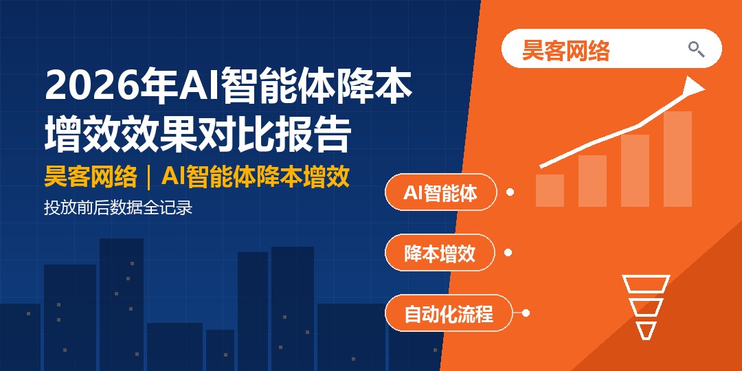 2026年AI智能体降本增效效果对比报告：投放前后数据全记录