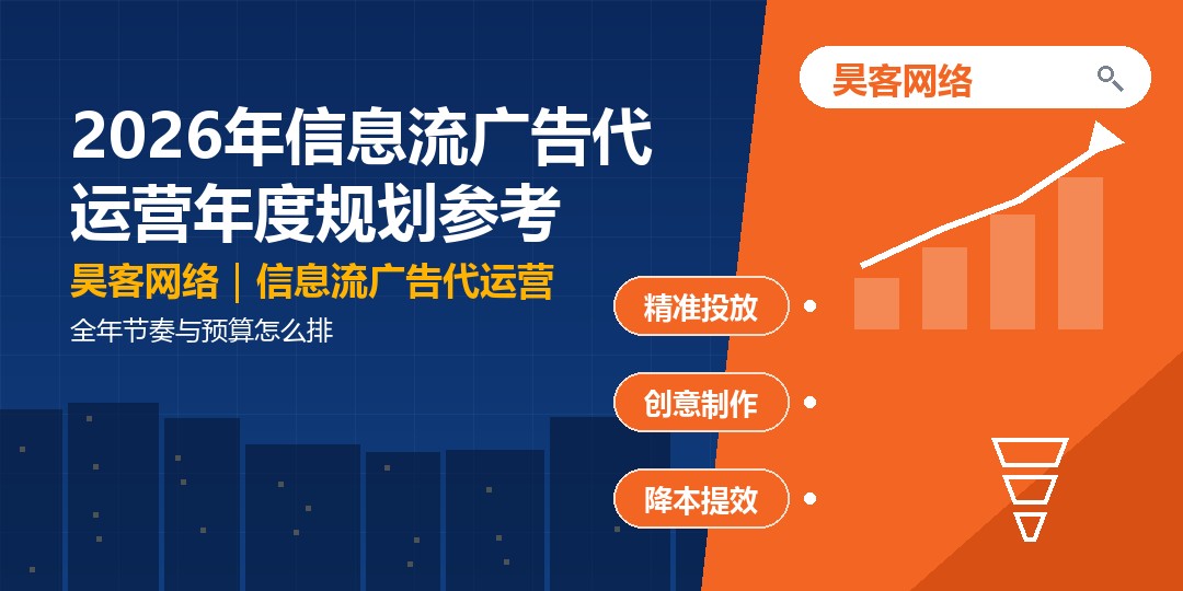 2026年信息流广告代运营年度规划参考：全年节奏与预算怎么排