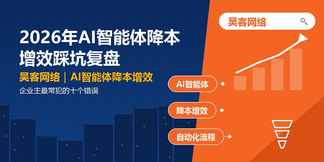 2026年AI智能体降本增效踩坑复盘：企业主最常犯的十个错误