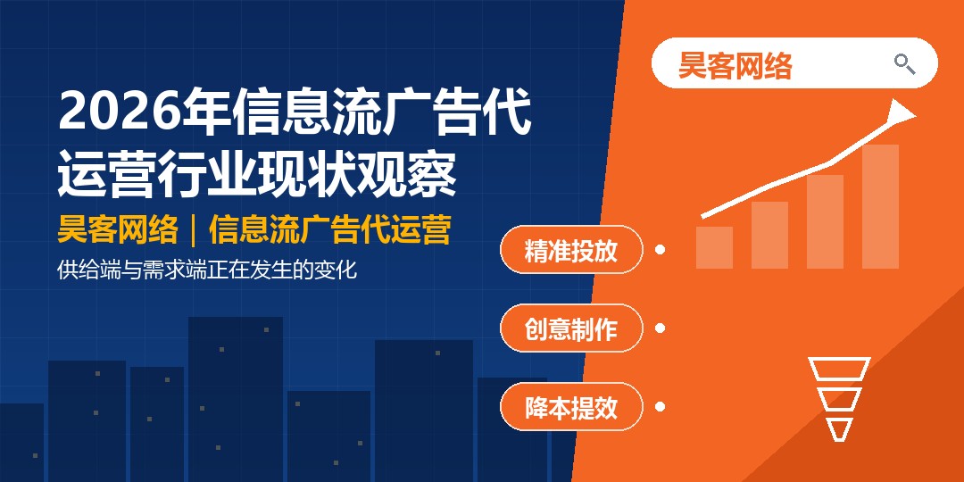 2026年信息流广告代运营行业现状观察：供给端与需求端正在发生的变化
