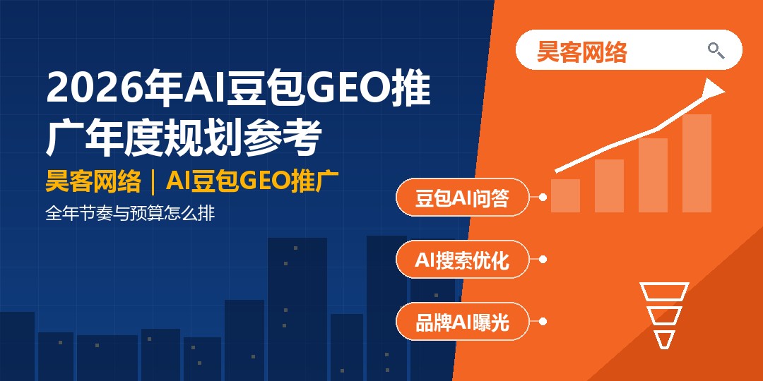 2026年AI豆包GEO推广年度规划参考：全年节奏与预算怎么排