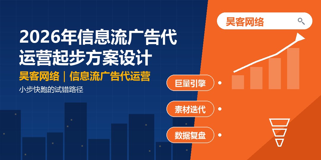 2026年信息流广告代运营起步方案设计：小步快跑的试错路径